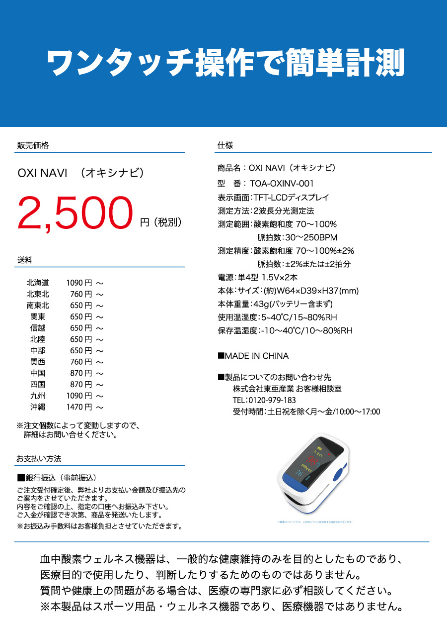 血中酸素計測オキシナビ