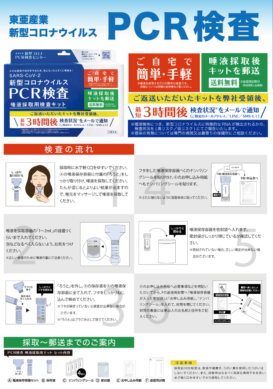 PCR検査