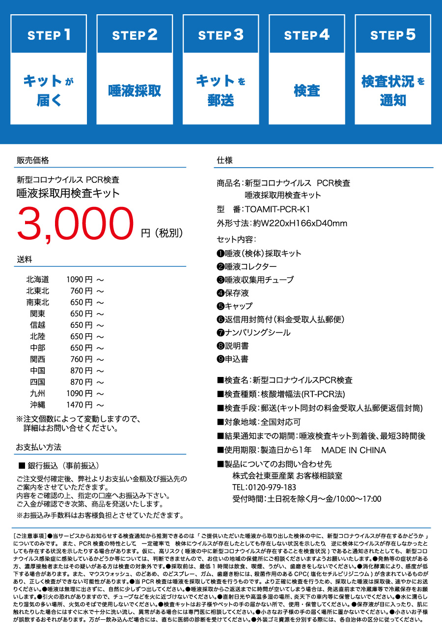 PCR検査