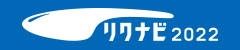 リクナビバナー