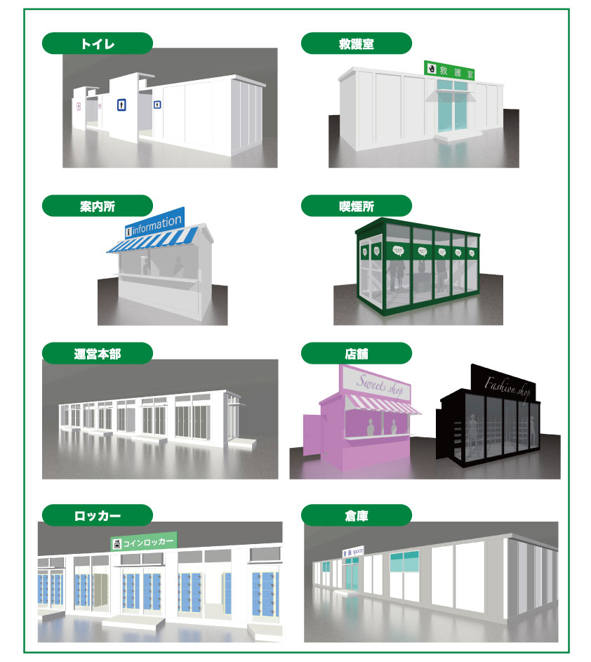 屋外プレハブ種類