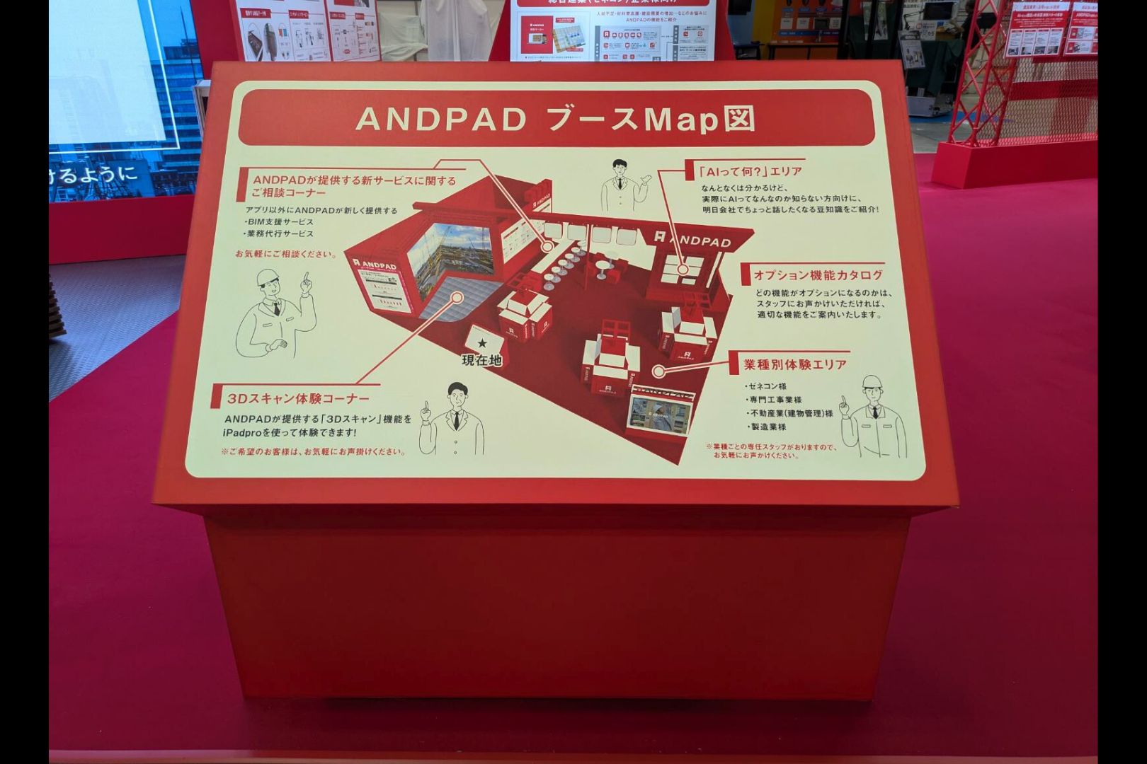 株式会社アンドパッド展示会・イベントブース装飾画像