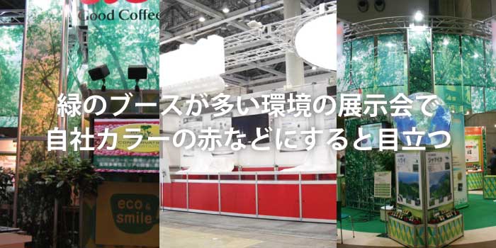 展示会・イベントで来場者の注目を得られるブース装飾のイメージ