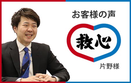 保護中: お客様の声「救心製薬株式会社 片野様」【出展展示会】第19回JAPANドラッグストアショー