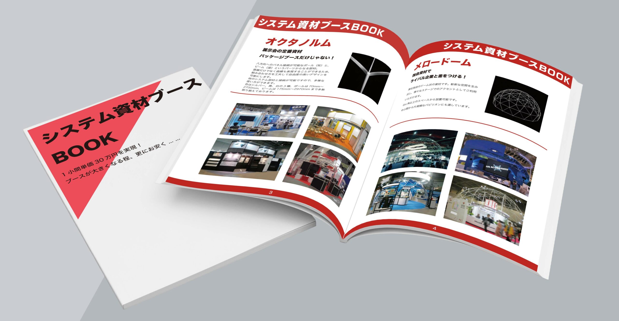 展示会システムブース事例BOOK